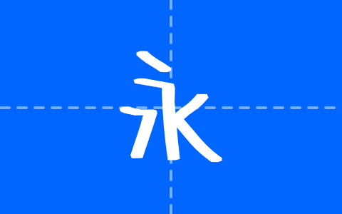無心