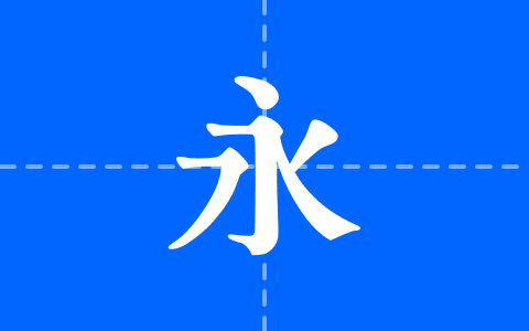 源むつき
