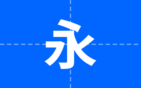 有爱锐方