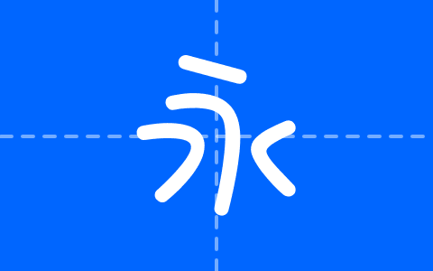 大波浪圓體 CJK TC