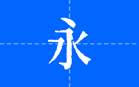 思印宋