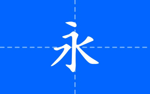 은 궁서