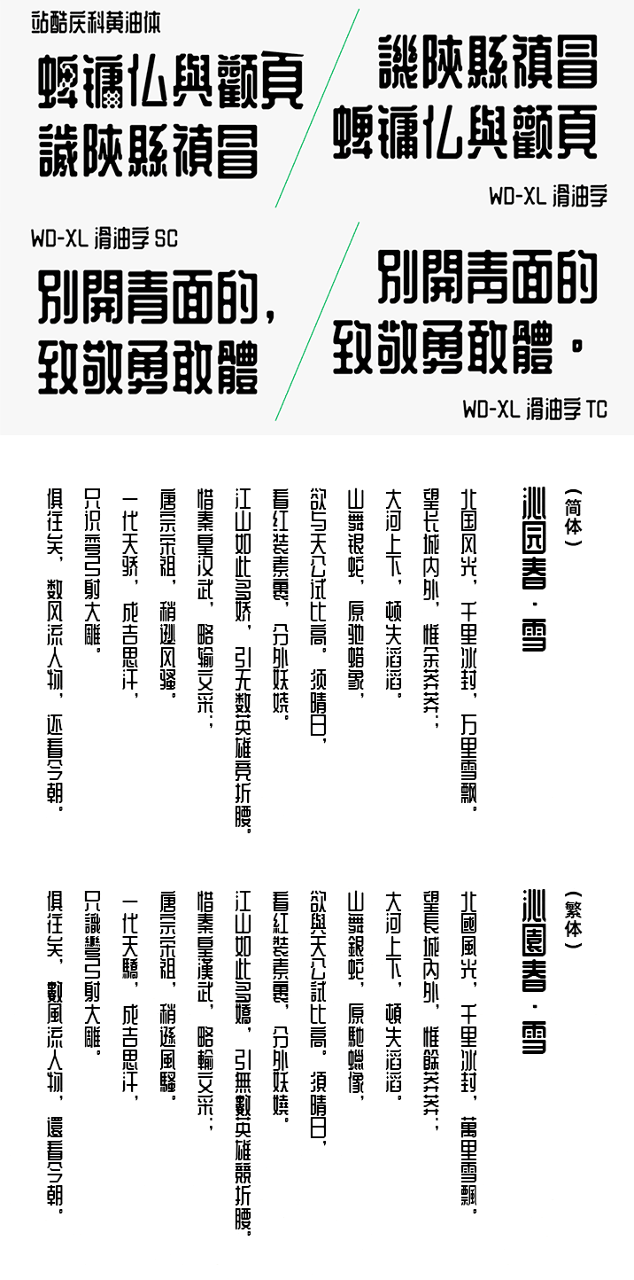 WD-XL滑油字字体效果预览