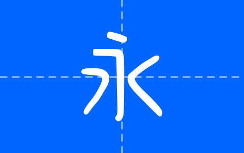 cjkFonts 手寫4