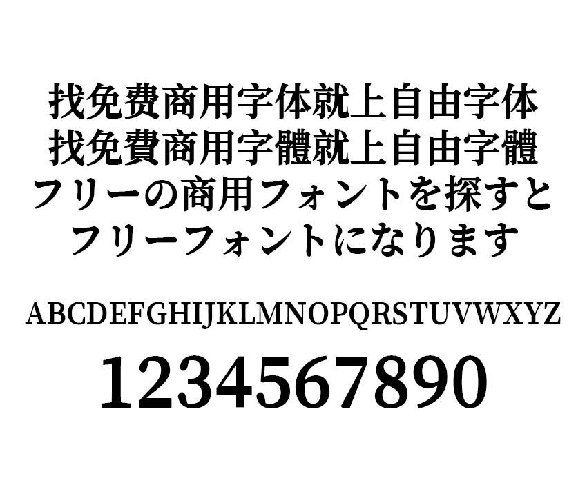 极影毁片辉宋字体效果预览