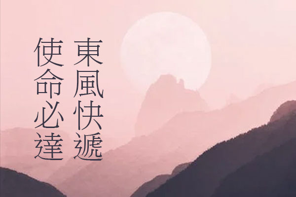 台湾教育部标准宋体效果预览