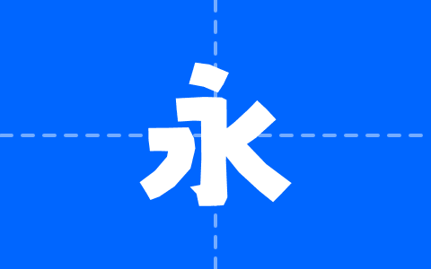 にしき的フォント