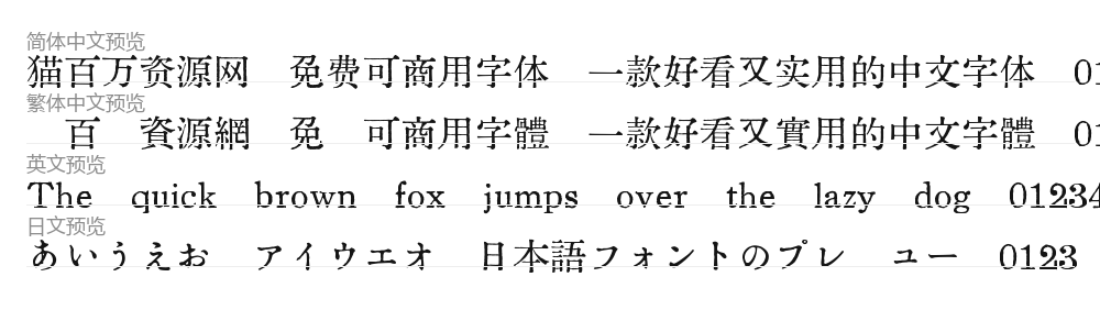 京華老宋体 预览