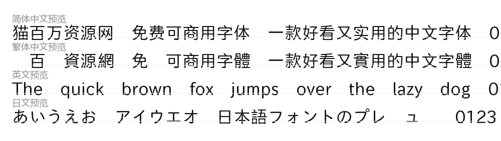 南西新圆体 预览