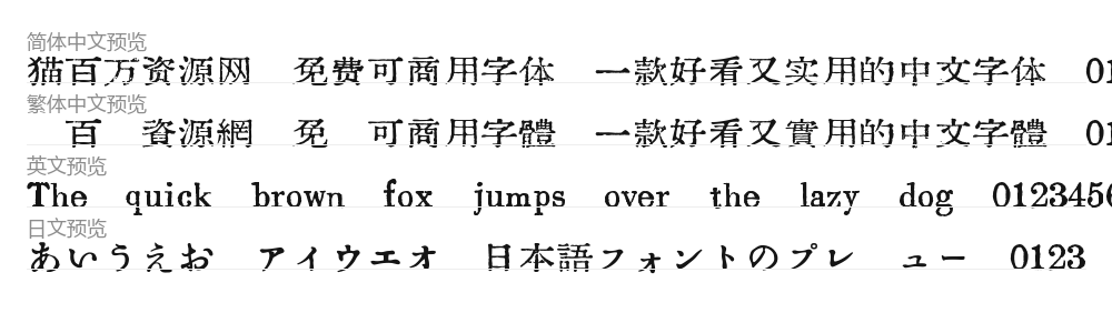 中华薪火体 预览