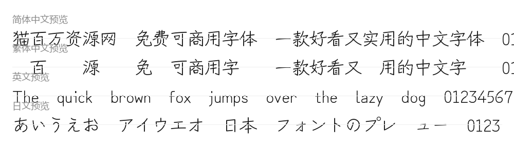 写意体 预览