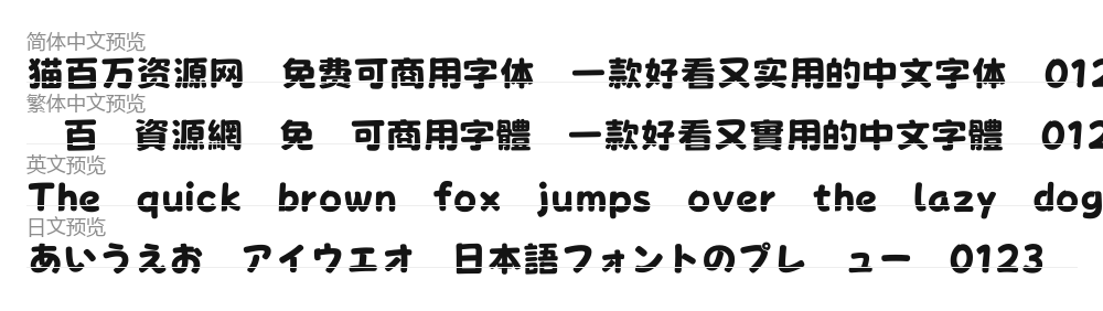 荆南圆体 预览