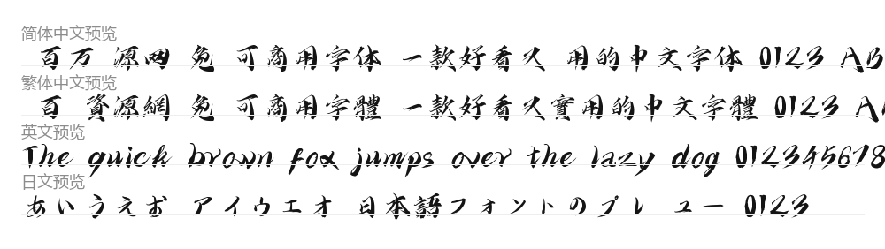 字嶼雲遊手書TC 预览