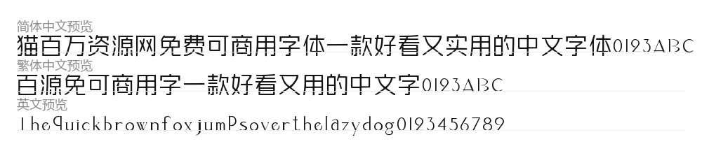 字体家AI造字雅黑 预览