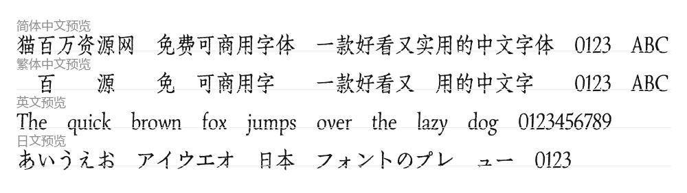 寒蝉活仿宋 预览