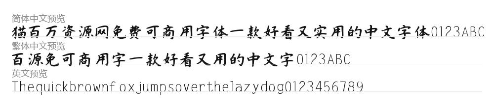 字体家AI造字福楷 预览