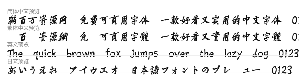 余思源颜黄体 预览