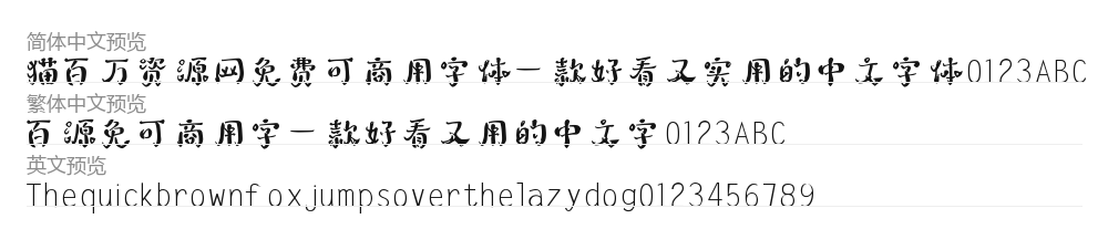 字体家AI造字冷霜 预览