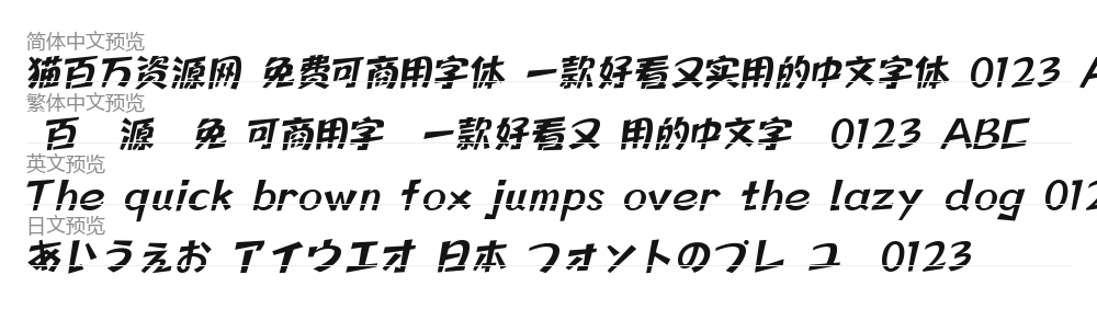 一品启航体 预览