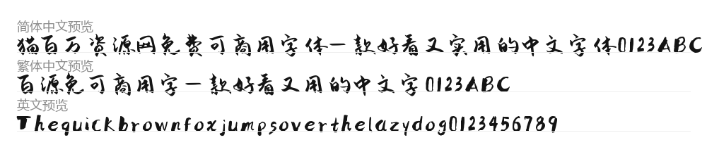 字体家AI造字夏日手写 预览