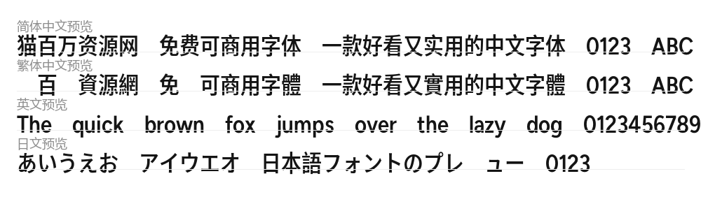 寒蝉端黑体 预览