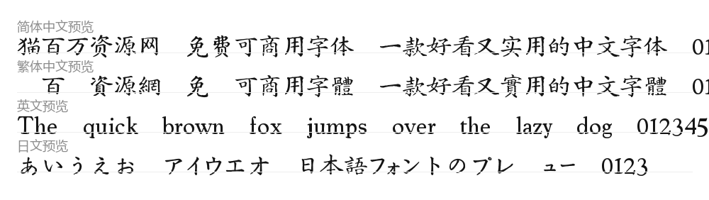 汇迹正楷 预览