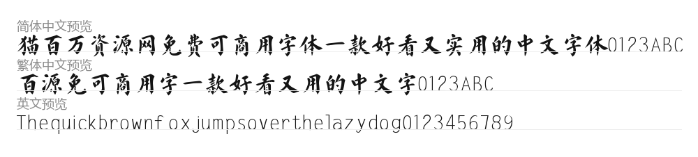 昆明海鸥体 预览