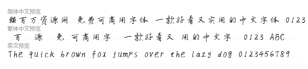 瑞美加张清平硬笔行书 预览