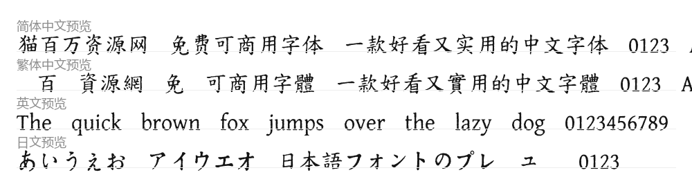 寒蝉活楷体 预览