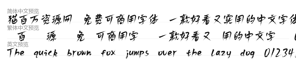 白路飞云手写体 预览