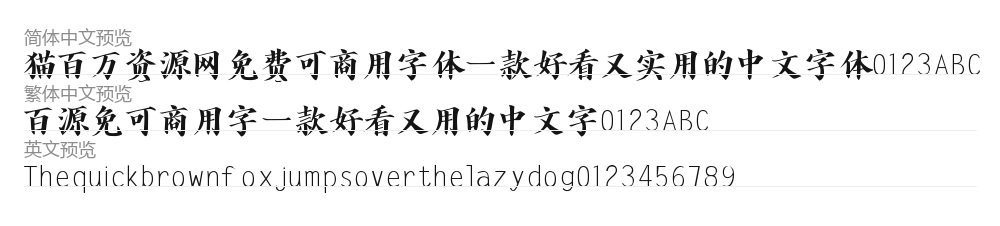 字体家AI造字剑客 预览