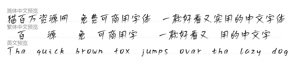 白路俏丽手写体 预览