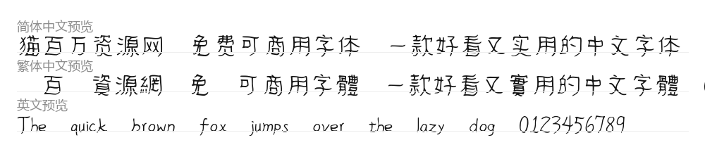 清松手寫體7 预览