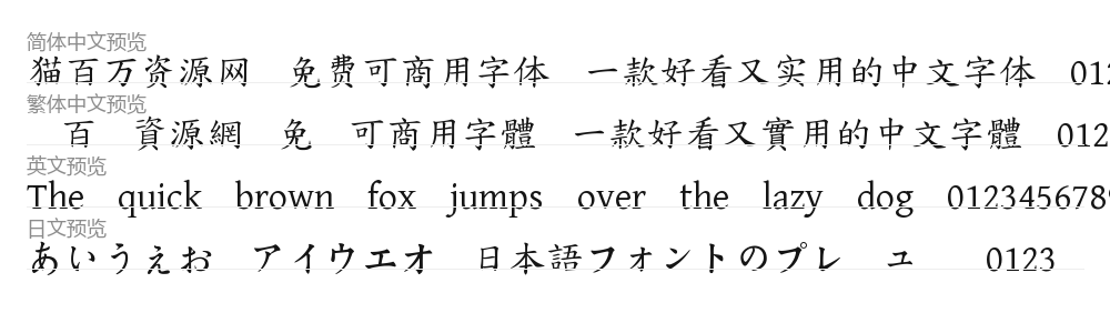 寒蝉正楷体 预览