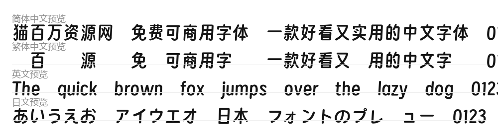 寒蝉团圆体 预览