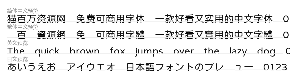 寒蝉全圆体 预览