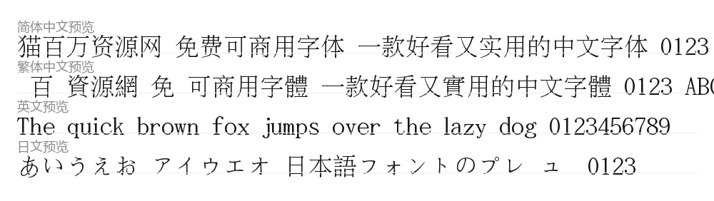 文鼎ＰＬ新宋 预览