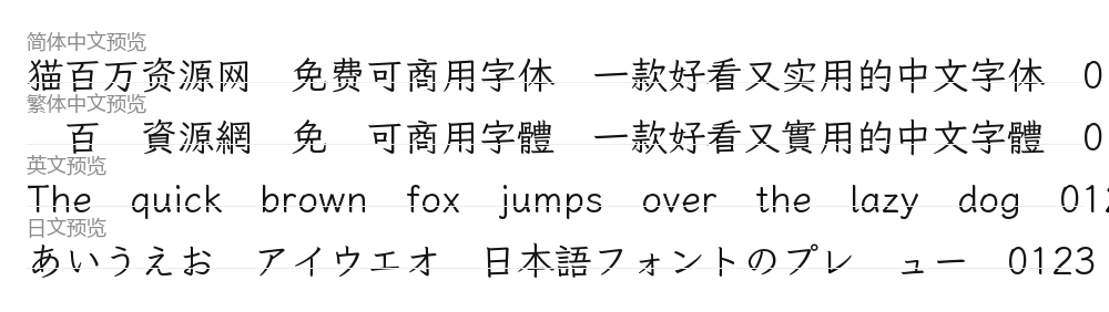 霞鶩文楷 TC 预览