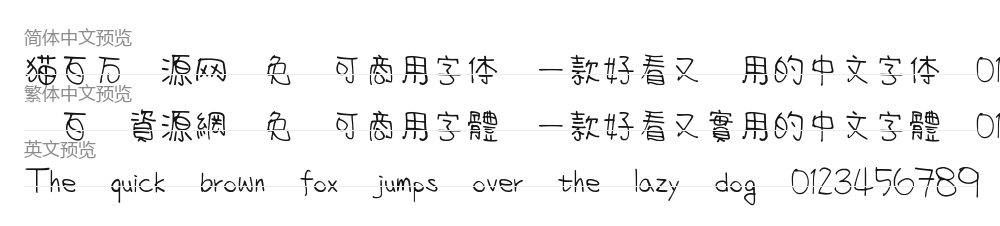 清松手寫體6 预览