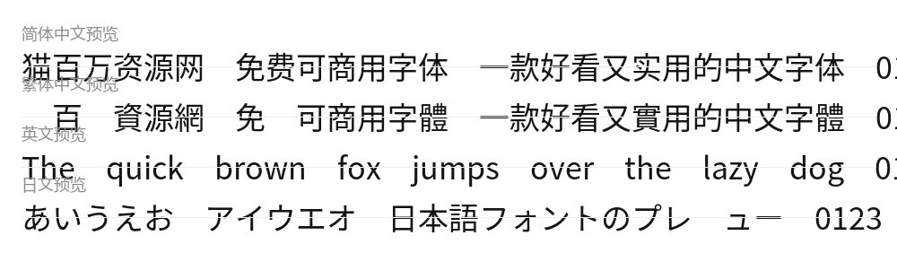 秋空黑体 预览