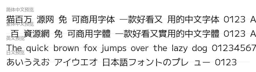 M PLUS 预览