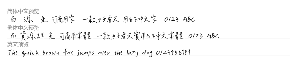 辰宇落雁體 预览