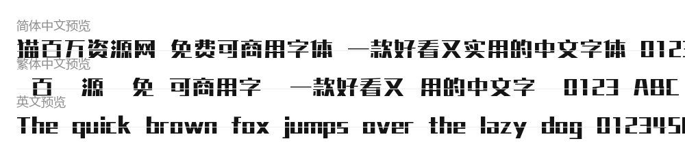 iFonts周年体 预览