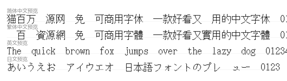 JFドットAyu明朝18 预览
