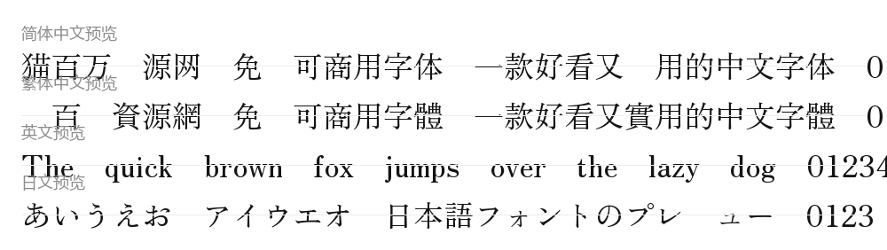 Zen Old Mincho 预览