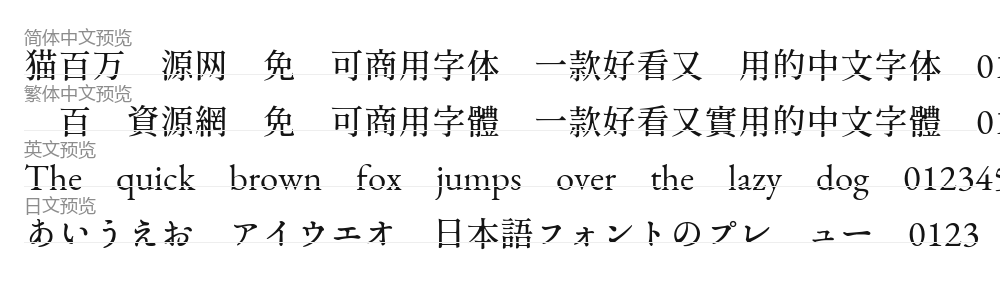 さつき源代明朝 预览
