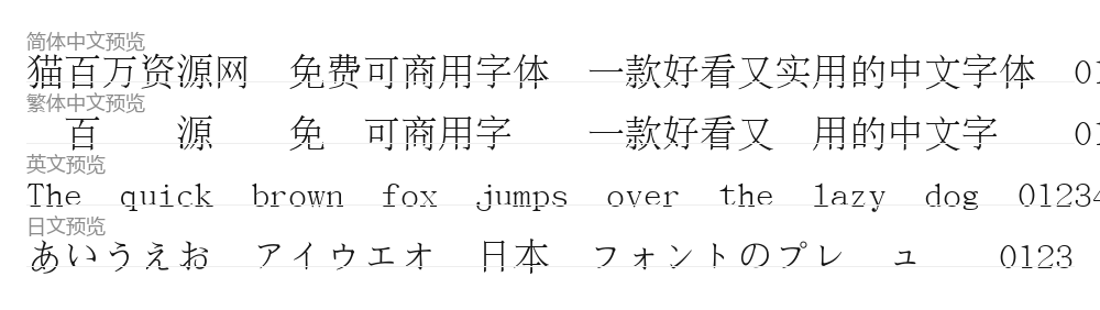 文鼎PL简报宋 预览