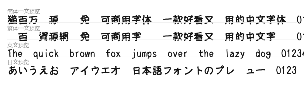 不忘フェルトペン書体04 预览