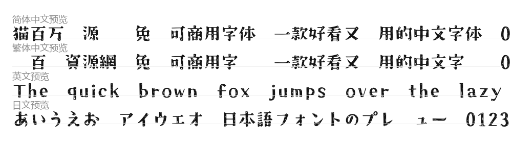 クラフト明朝 预览
