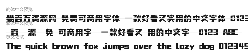 优设字由棒棒体 预览